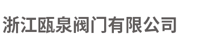 【浙江以法他閥門】專注生產(chǎn)：鍛鋼閘閥-鍛鋼閥門-鍛鋼截止閥